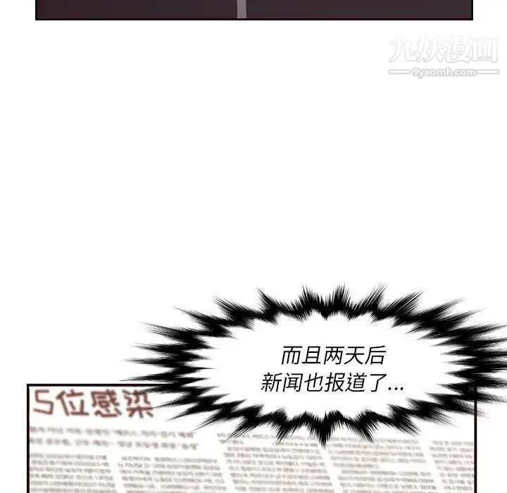 拜托!放过我吧! - 第4话 - page 96