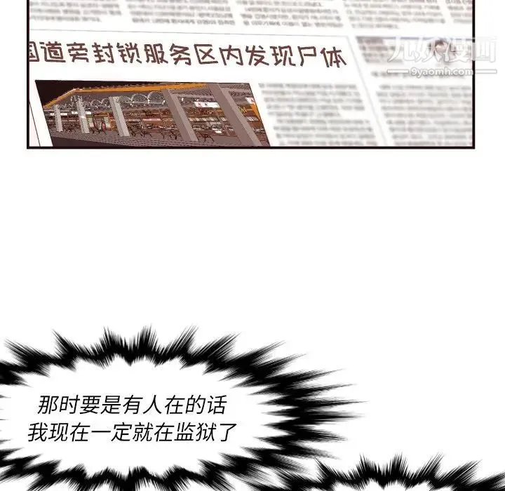 拜托!放过我吧! - 第4话 - page 97