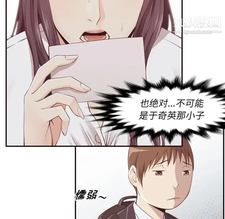 拜托!放过我吧! - 第4话 - page 100