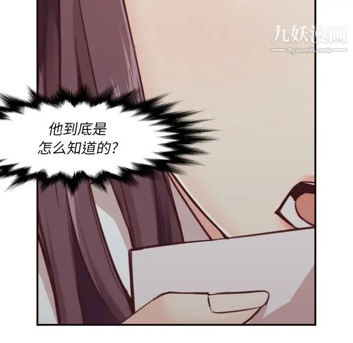 拜托!放过我吧! - 第4话 - page 103