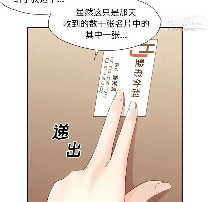 拜托!放过我吧! - 第4话 - page 114
