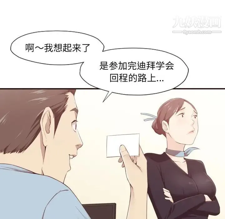 拜托!放过我吧! - 第4话 - page 116