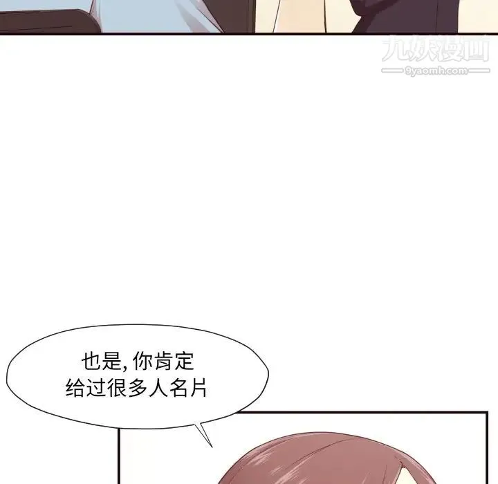 拜托!放过我吧! - 第4话 - page 117