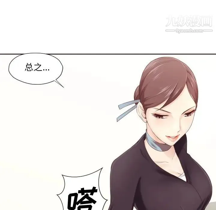 拜托!放过我吧! - 第4话 - page 121