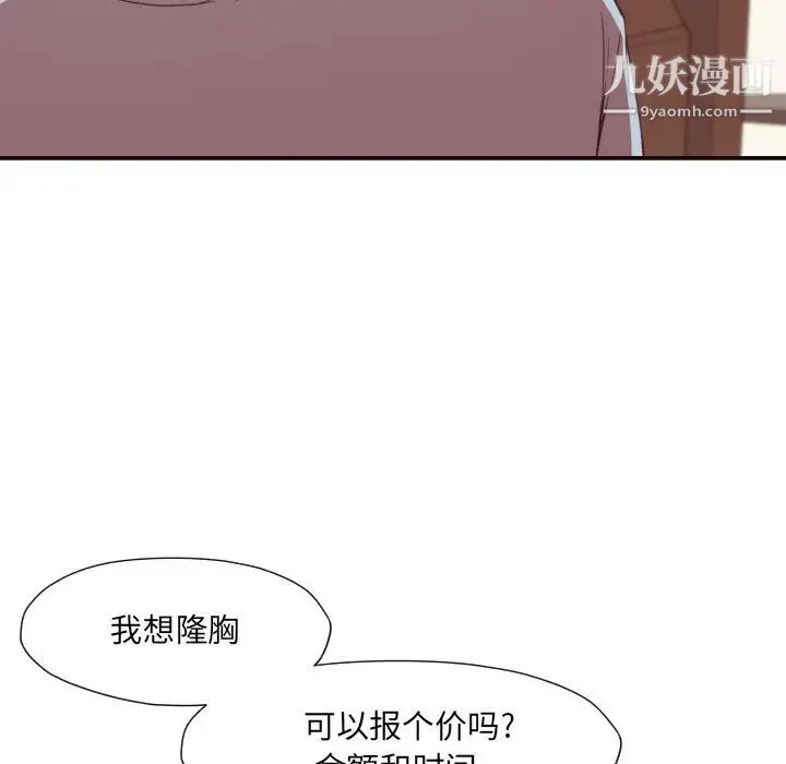 拜托!放过我吧! - 第4话 - page 123