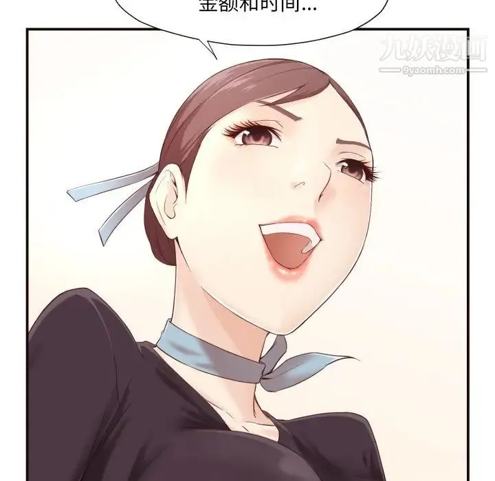 拜托!放过我吧! - 第4话 - page 124
