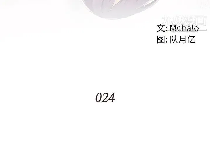 拜托!放过我吧! - 第24话 - page 4