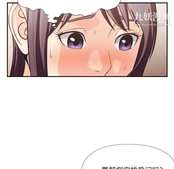 拜托!放过我吧! - 第24话 - page 9