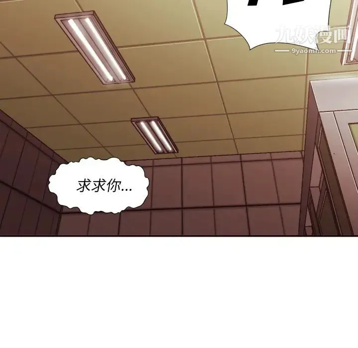 拜托!放过我吧! - 第2话 - page 8