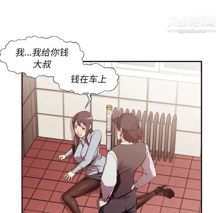 拜托!放过我吧! - 第2话 - page 9