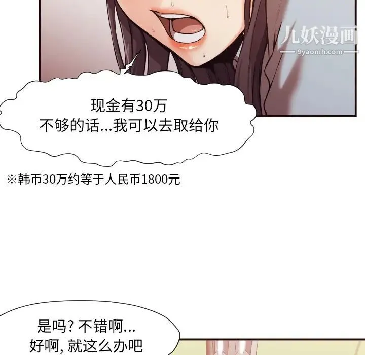 拜托!放过我吧! - 第2话 - page 13
