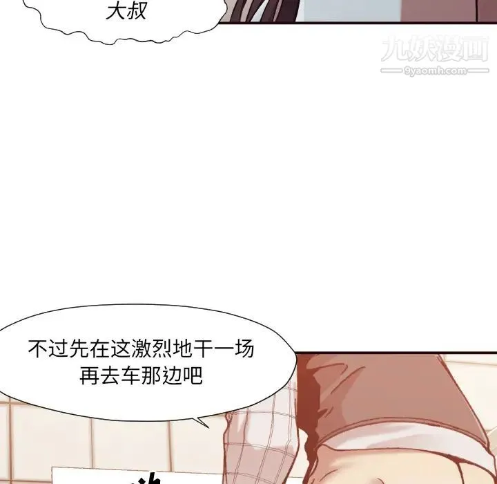 拜托!放过我吧! - 第2话 - page 18