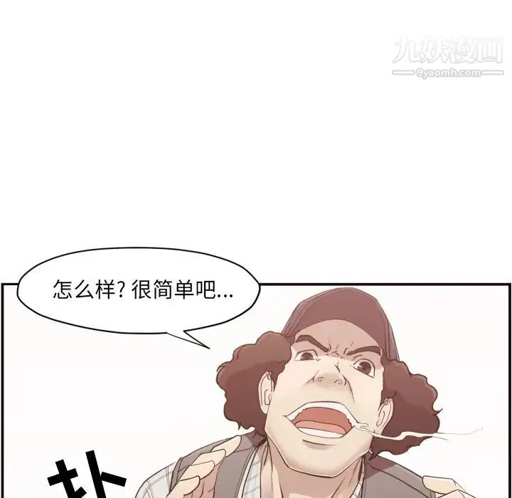 拜托!放过我吧! - 第2话 - page 20