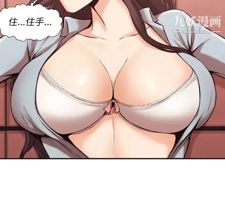 拜托!放过我吧! - 第2话 - page 32