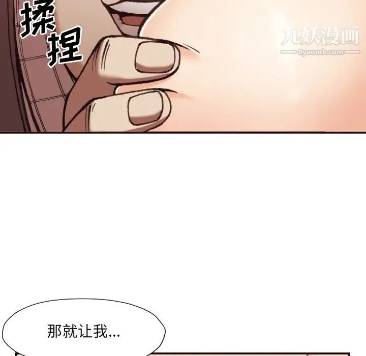 拜托!放过我吧! - 第2话 - page 36
