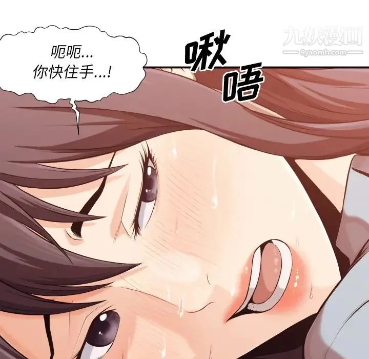 拜托!放过我吧! - 第2话 - page 41