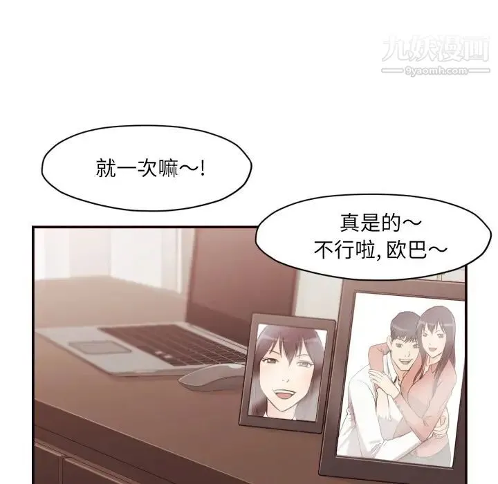 拜托!放过我吧! - 第2话 - page 91