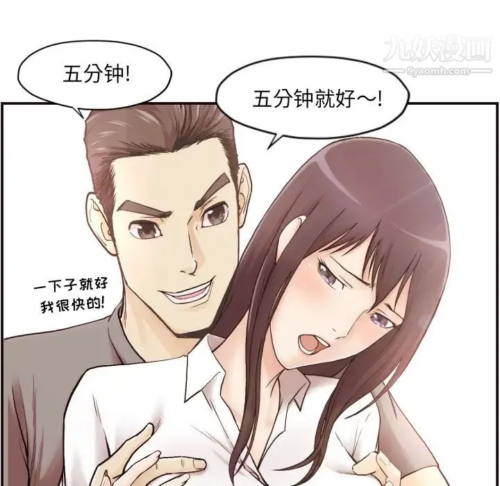 拜托!放过我吧! - 第2话 - page 94
