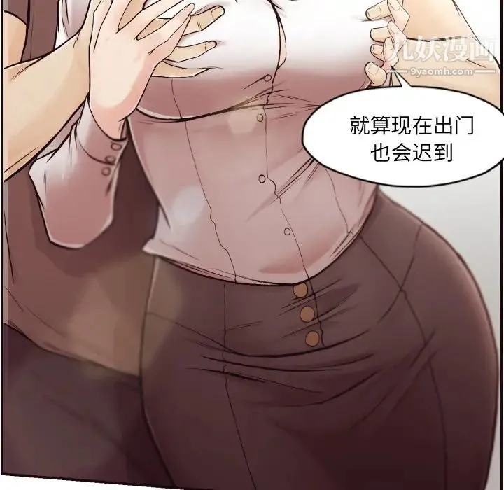 拜托!放过我吧! - 第2话 - page 95