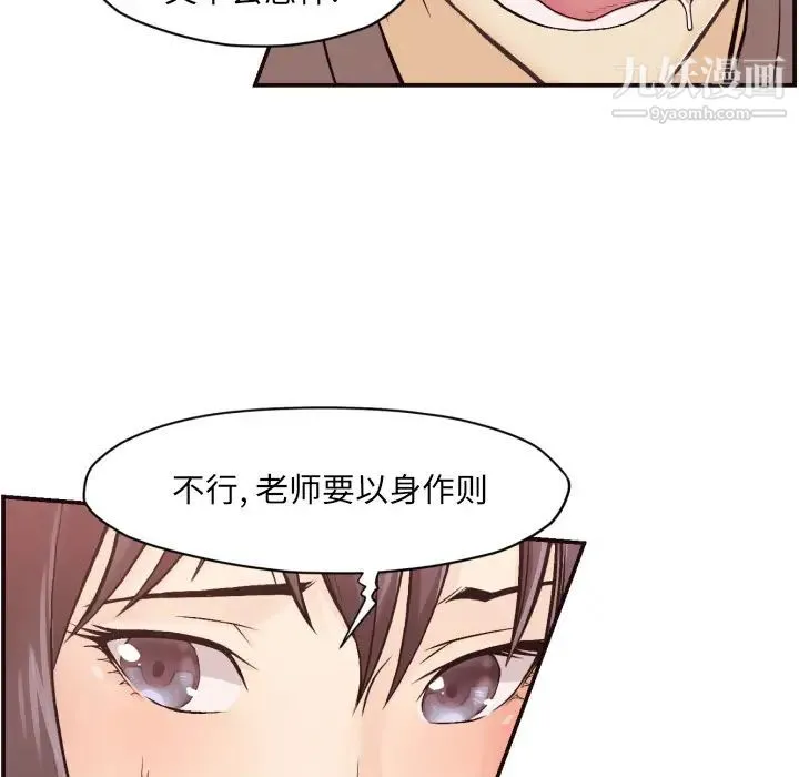 拜托!放过我吧! - 第2话 - page 97