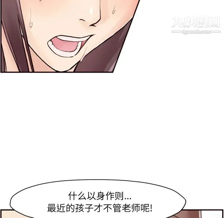 拜托!放过我吧! - 第2话 - page 98