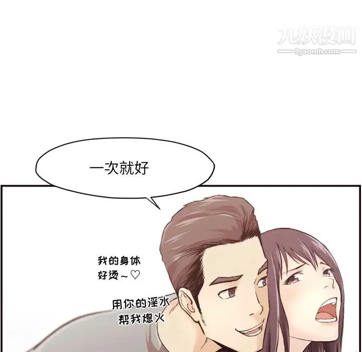拜托!放过我吧! - 第2话 - page 100