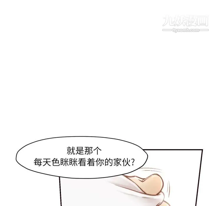 拜托!放过我吧! - 第2话 - page 103
