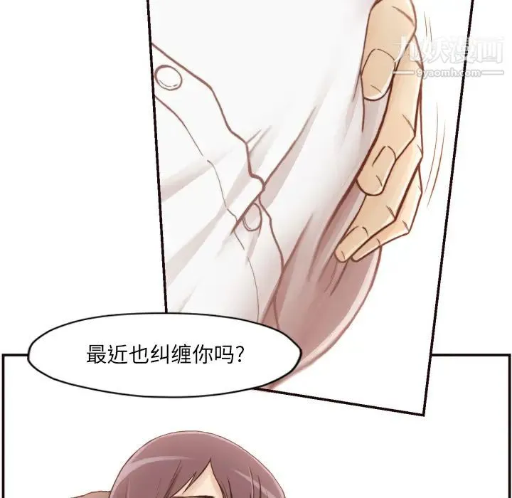 拜托!放过我吧! - 第2话 - page 104