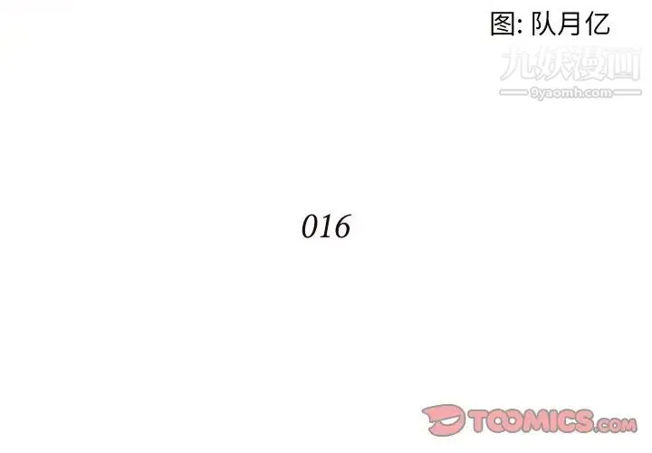 拜托!放过我吧! - 第16话 - page 4