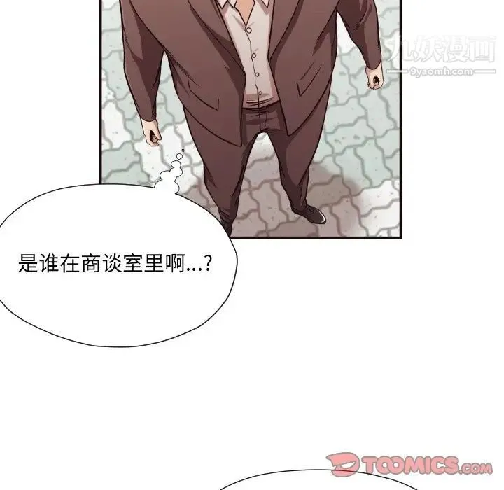 拜托!放过我吧! - 第16话 - page 8