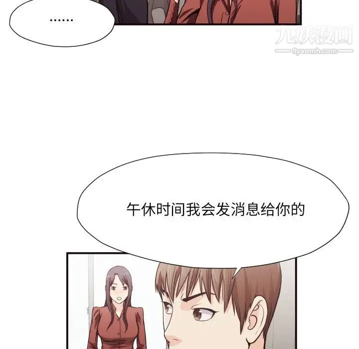 拜托!放过我吧! - 第16话 - page 23