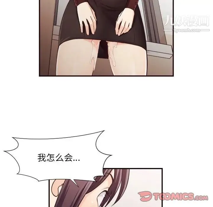 拜托!放过我吧! - 第16话 - page 32