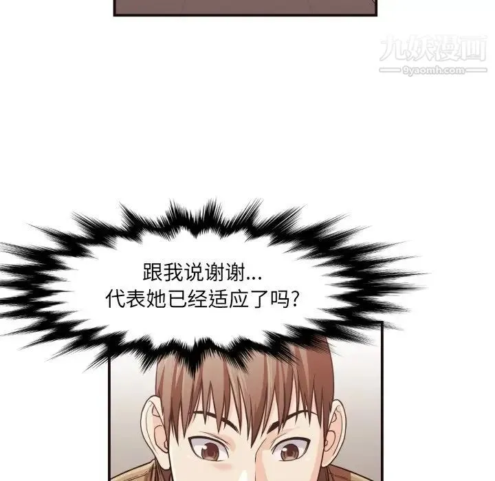 拜托!放过我吧! - 第16话 - page 35