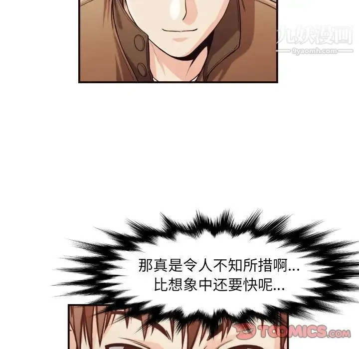 拜托!放过我吧! - 第16话 - page 36