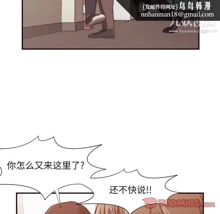 拜托!放过我吧! - 第16话 - page 44