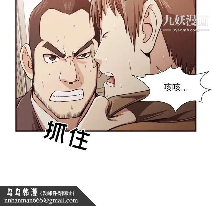 拜托!放过我吧! - 第16话 - page 45