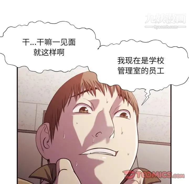 拜托!放过我吧! - 第16话 - page 46