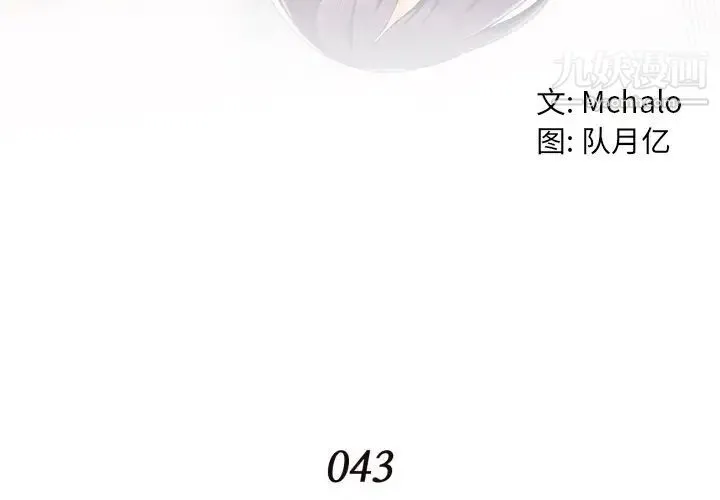 拜托!放过我吧! - 第43话 - page 4