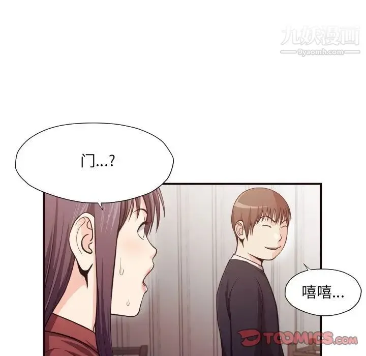 拜托!放过我吧! - 第17话 - page 10