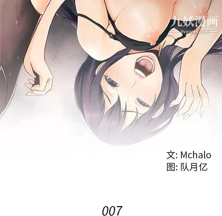 拜托!放过我吧! - 第7话 - page 18