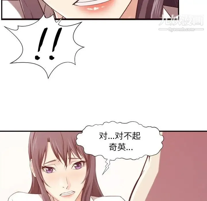 拜托!放过我吧! - 第7话 - page 24