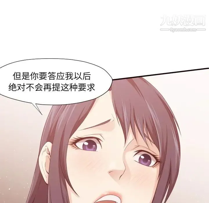 拜托!放过我吧! - 第7话 - page 30