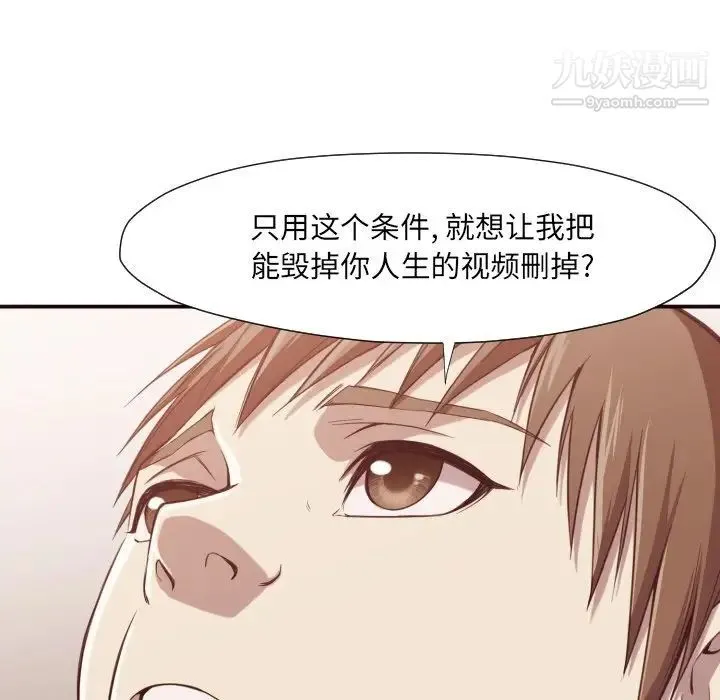 拜托!放过我吧! - 第7话 - page 34