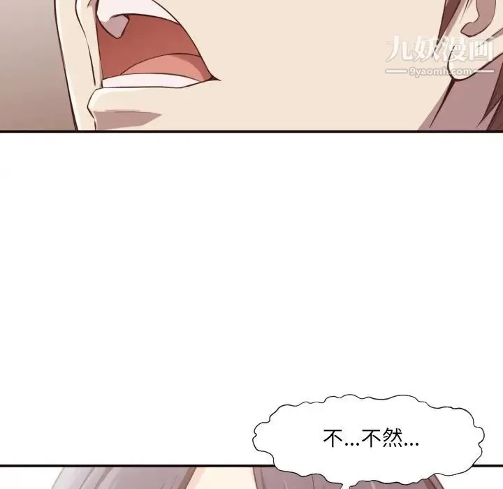 拜托!放过我吧! - 第7话 - page 35
