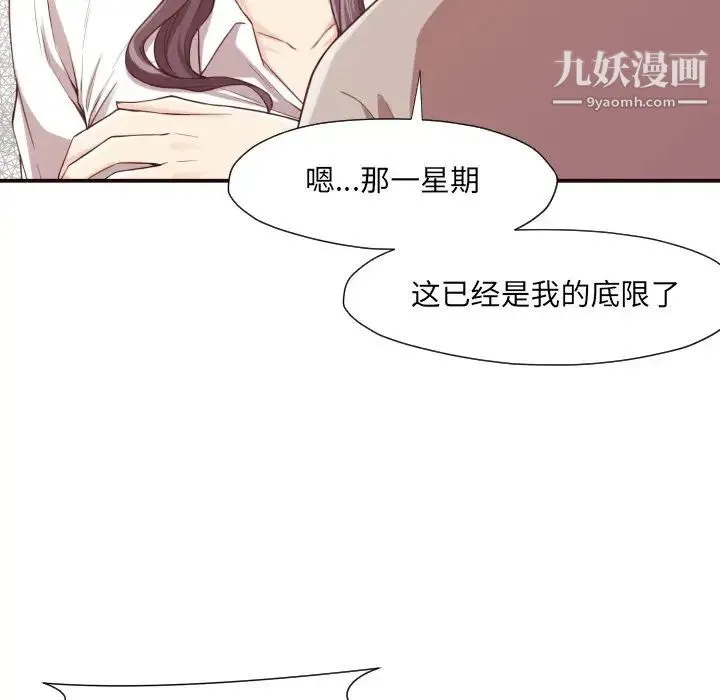拜托!放过我吧! - 第7话 - page 40