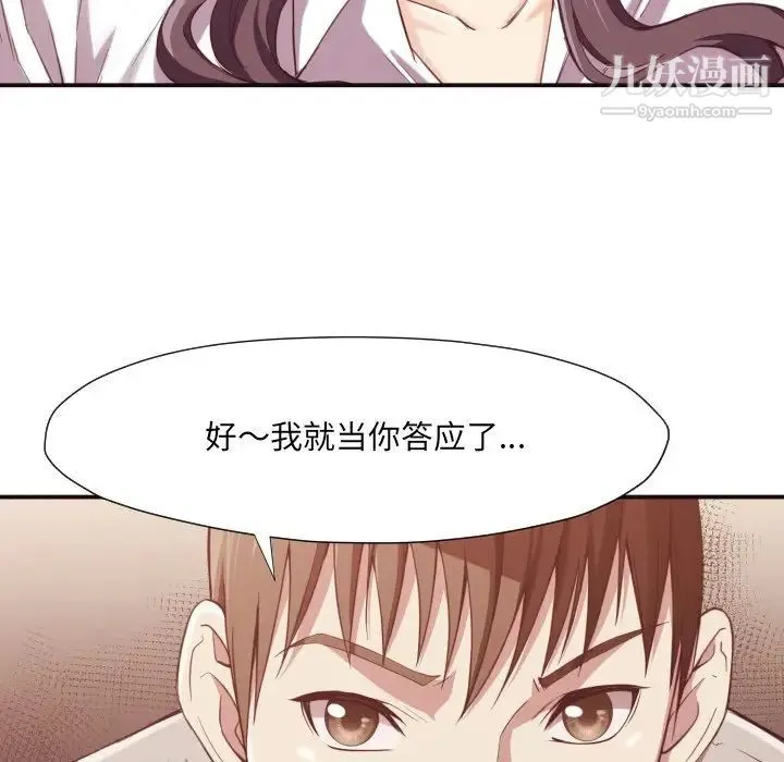 拜托!放过我吧! - 第7话 - page 42