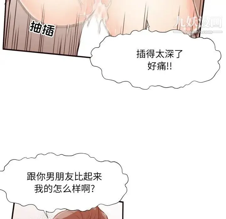 拜托!放过我吧! - 第7话 - page 48