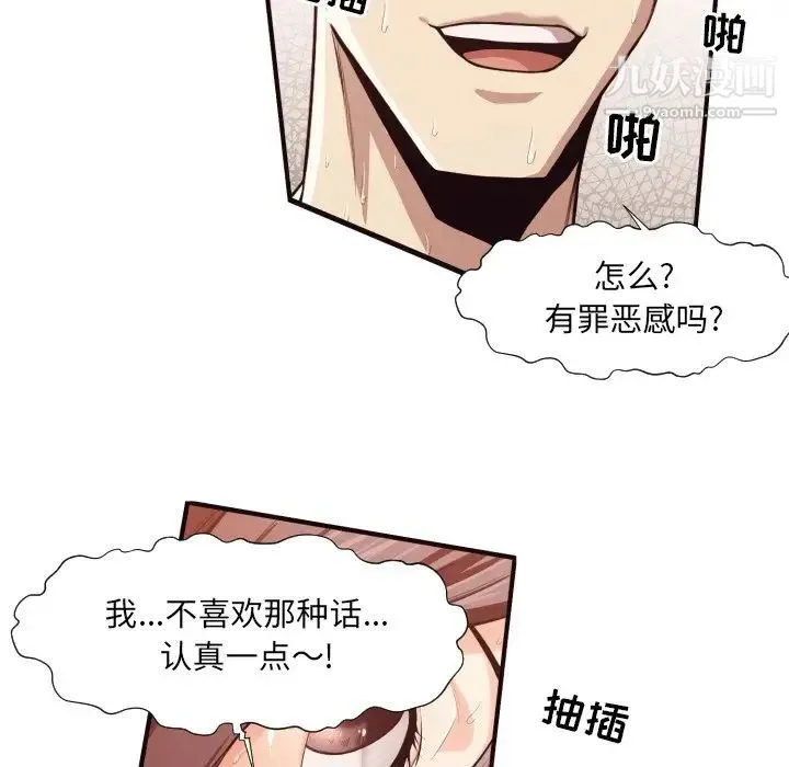 拜托!放过我吧! - 第7话 - page 51