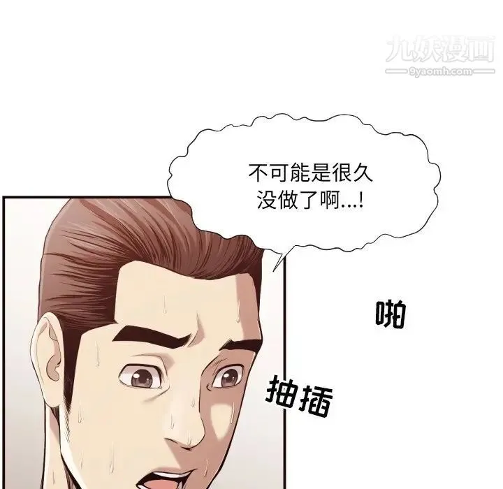 拜托!放过我吧! - 第7话 - page 57