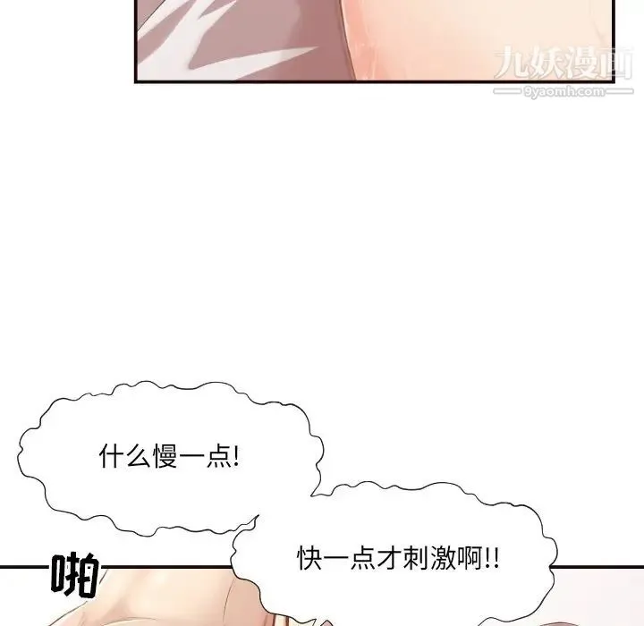 拜托!放过我吧! - 第7话 - page 60